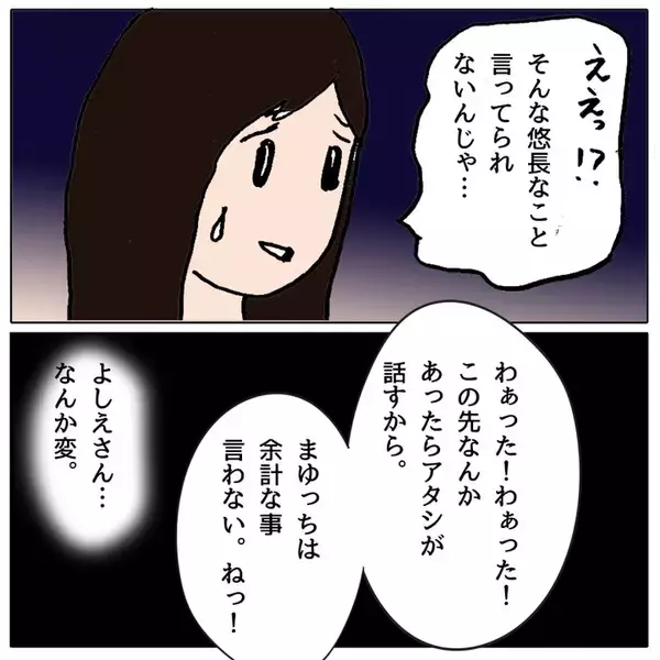 「「よけいなことを話すな」学級崩壊を先生に相談したらママ友に睨まれた」の画像