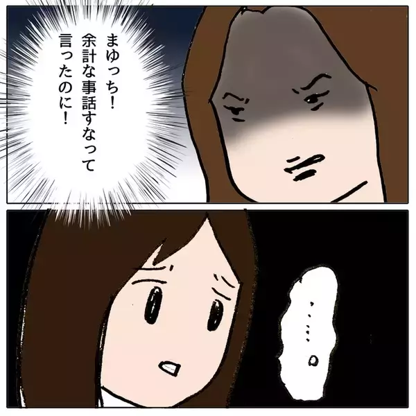 「「よけいなことを話すな」学級崩壊を先生に相談したらママ友に睨まれた」の画像