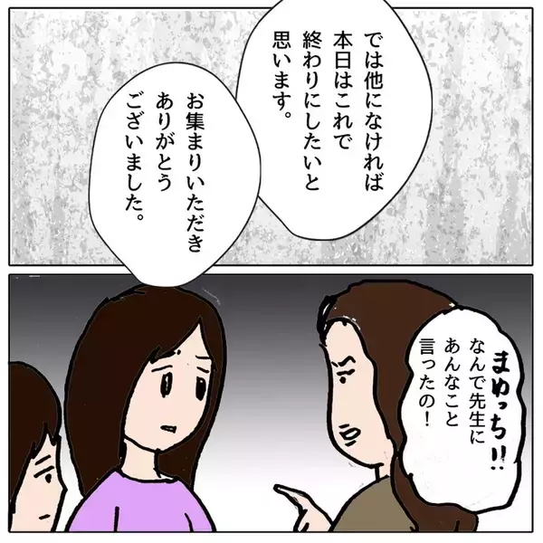 「「よけいなことを話すな」学級崩壊を先生に相談したらママ友に睨まれた」の画像