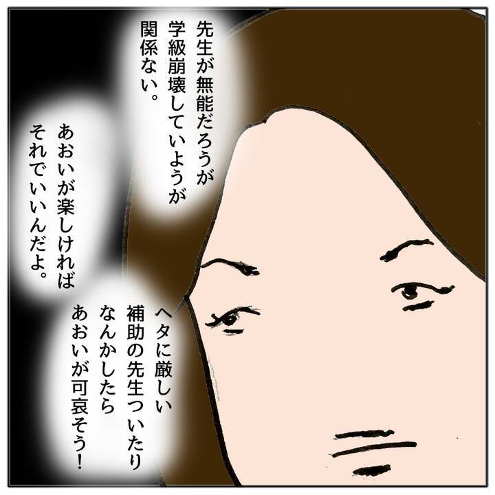 「よけいなことを話すな」学級崩壊を先生に相談したらママ友に睨まれた