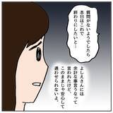 「「よけいなことを話すな」学級崩壊を先生に相談したらママ友に睨まれた」の画像3