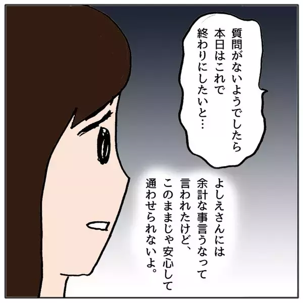 「「よけいなことを話すな」学級崩壊を先生に相談したらママ友に睨まれた」の画像