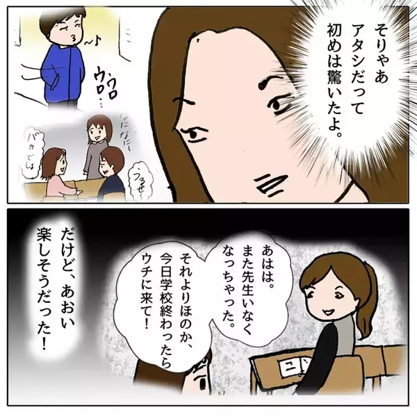 「「よけいなことを話すな」学級崩壊を先生に相談したらママ友に睨まれた」の画像