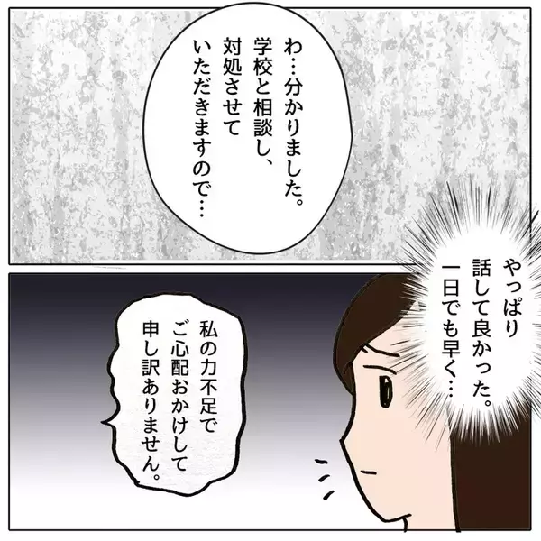 「「よけいなことを話すな」学級崩壊を先生に相談したらママ友に睨まれた」の画像
