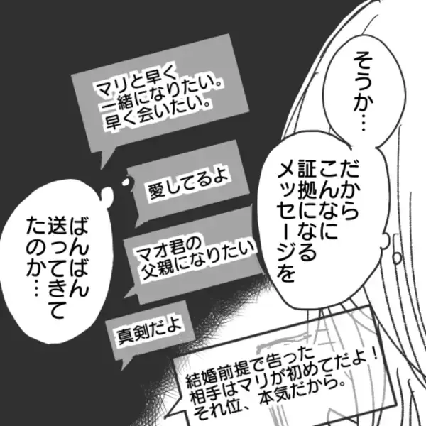 「【漫画】電話、名前、勤務先から本人を見つけるには…【既婚者に食われてはいけない Vol.24】」の画像