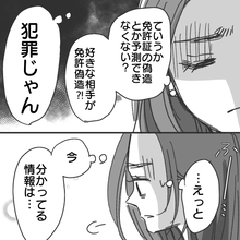 【漫画】電話、名前、勤務先から本人を見つけるには…【既婚者に食われてはいけない Vol.24】