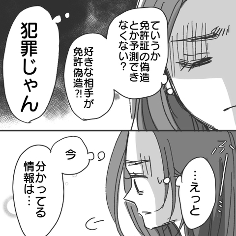 【漫画】電話、名前、勤務先から本人を見つけるには…【既婚者に食われてはいけない Vol.24】の画像