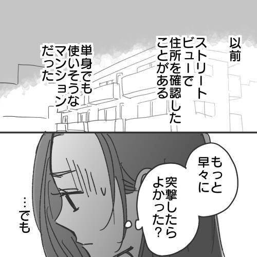 【漫画】電話、名前、勤務先から本人を見つけるには…【既婚者に食われてはいけない Vol.24】