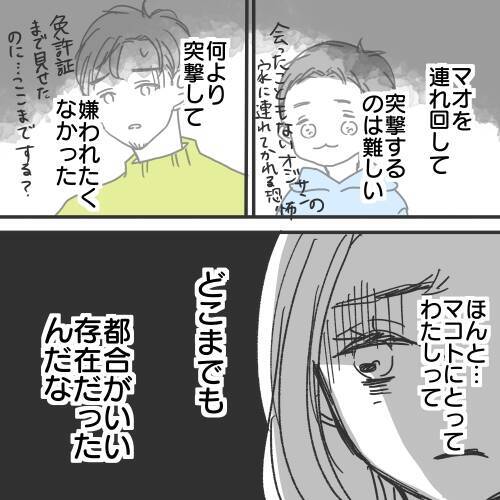 【漫画】電話、名前、勤務先から本人を見つけるには…【既婚者に食われてはいけない Vol.24】