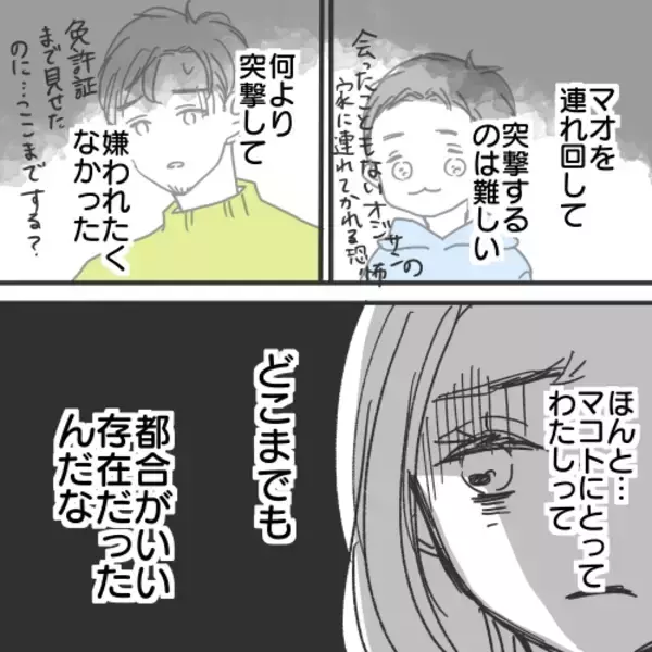 「【漫画】電話、名前、勤務先から本人を見つけるには…【既婚者に食われてはいけない Vol.24】」の画像