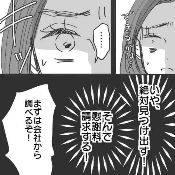 「【漫画】電話、名前、勤務先から本人を見つけるには…【既婚者に食われてはいけない Vol.24】」の画像