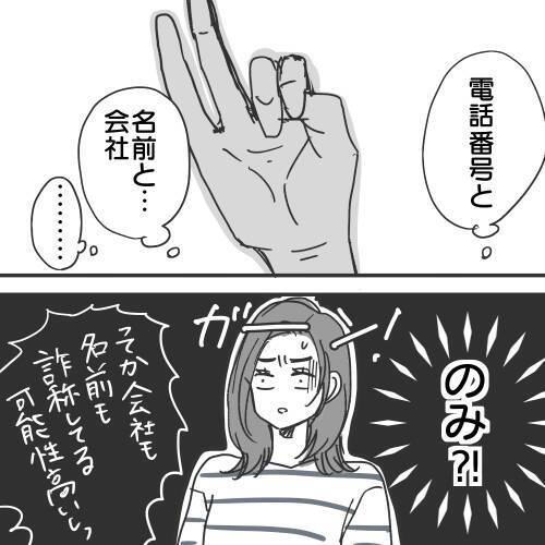 【漫画】電話、名前、勤務先から本人を見つけるには…【既婚者に食われてはいけない Vol.24】