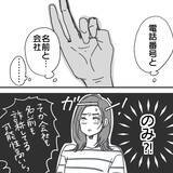 「【漫画】電話、名前、勤務先から本人を見つけるには…【既婚者に食われてはいけない Vol.24】」の画像6