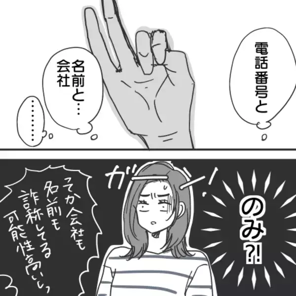 「【漫画】電話、名前、勤務先から本人を見つけるには…【既婚者に食われてはいけない Vol.24】」の画像