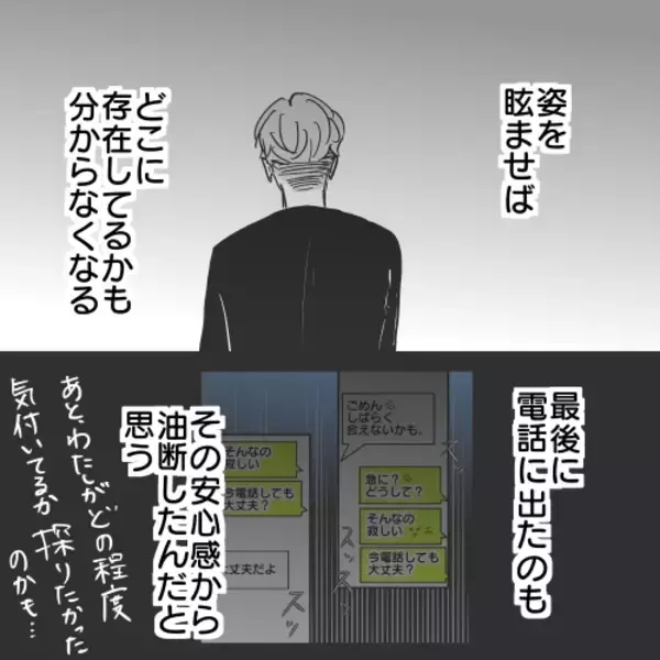 「【漫画】電話、名前、勤務先から本人を見つけるには…【既婚者に食われてはいけない Vol.24】」の画像