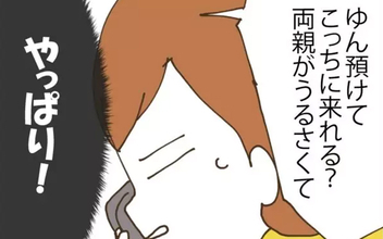 「妻だけ戻ってきて」予想通りのストーリー展開に呆然…夫の一言でさらなる苛立ち