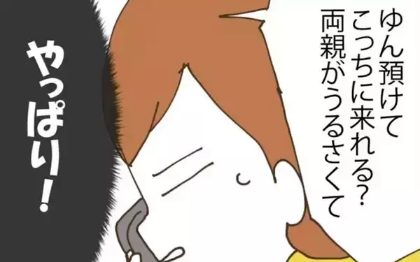 「「妻だけ戻ってきて」予想通りのストーリー展開に呆然…夫の一言でさらなる苛立ち」の画像