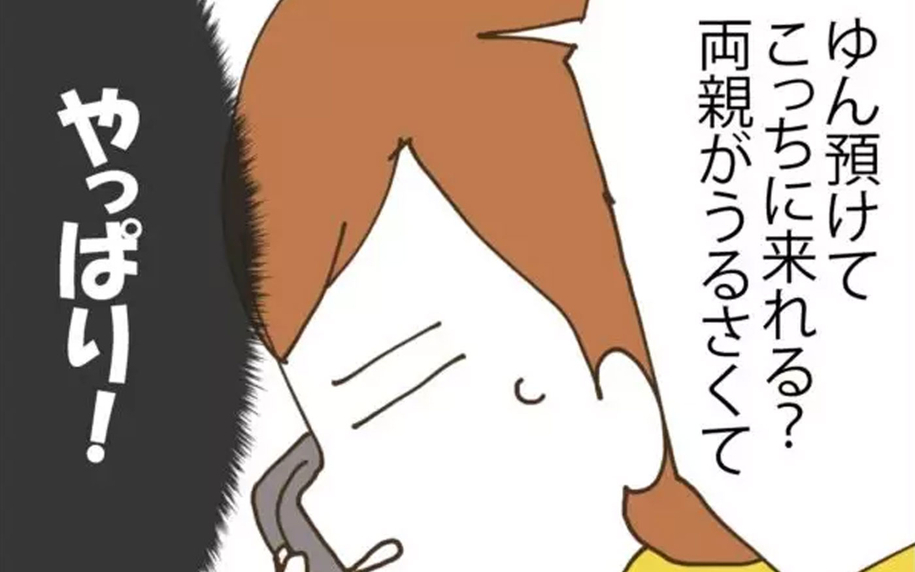 「妻だけ戻ってきて」予想通りのストーリー展開に呆然…夫の一言でさらなる苛立ち