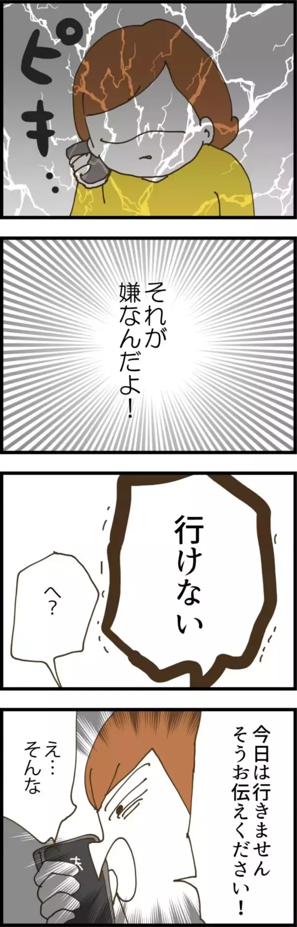 「「妻だけ戻ってきて」予想通りのストーリー展開に呆然…夫の一言でさらなる苛立ち」の画像