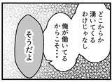「【漫画】「俺が働いてるから」金のことを気にするのは当然だと【夫が気になるのはお金だけ Vol.32】」の画像2