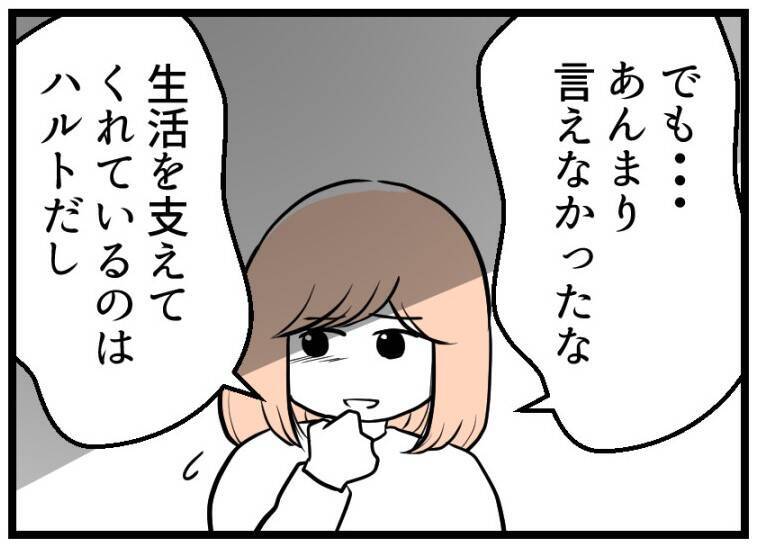 【漫画】「俺が働いてるから」金のことを気にするのは当然だと【夫が気になるのはお金だけ Vol.32】