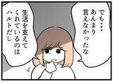 「【漫画】「俺が働いてるから」金のことを気にするのは当然だと【夫が気になるのはお金だけ Vol.32】」の画像5