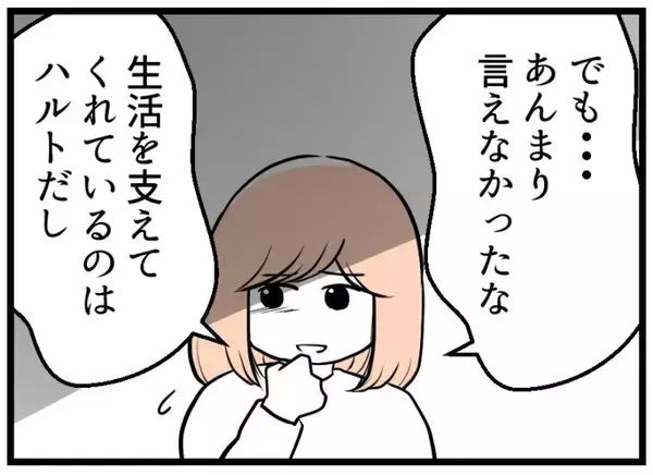 「【漫画】「俺が働いてるから」金のことを気にするのは当然だと【夫が気になるのはお金だけ Vol.32】」の画像
