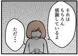 「【漫画】「俺が働いてるから」金のことを気にするのは当然だと【夫が気になるのはお金だけ Vol.32】」の画像3