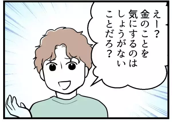 「【漫画】「俺が働いてるから」金のことを気にするのは当然だと【夫が気になるのはお金だけ Vol.32】」の画像