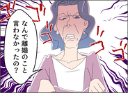 【漫画】母から「何で離婚のこと言わなかったの」と大目玉を食らい撃沈【夫の二重生活 Vol.115】