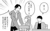 「「誰も俺のことをわかってくれない！」友人の前で露呈した夫の真の姿!?」の画像6