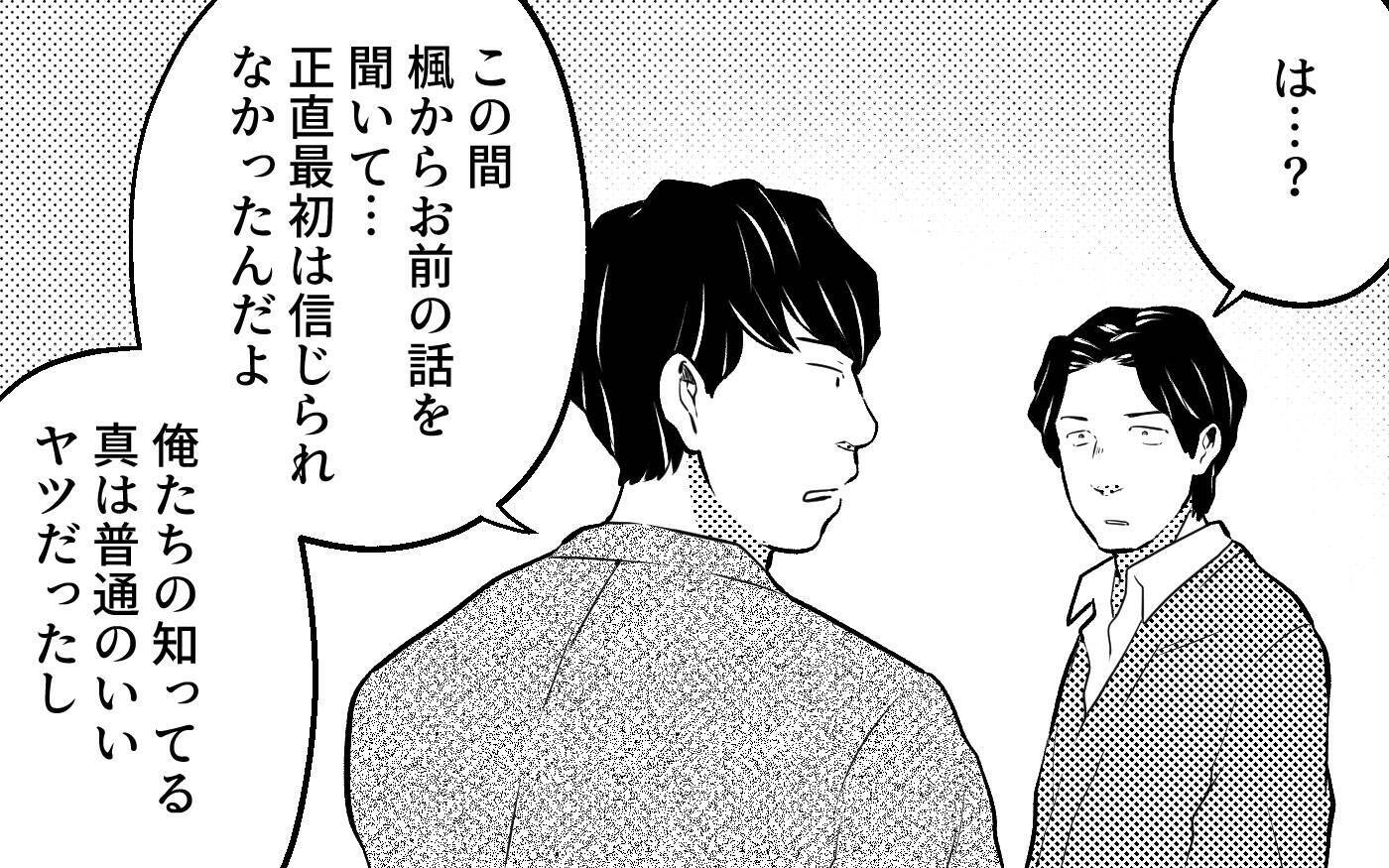 「誰も俺のことをわかってくれない！」友人の前で露呈した夫の真の姿!?
