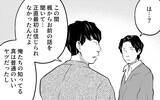 「「誰も俺のことをわかってくれない！」友人の前で露呈した夫の真の姿!?」の画像1