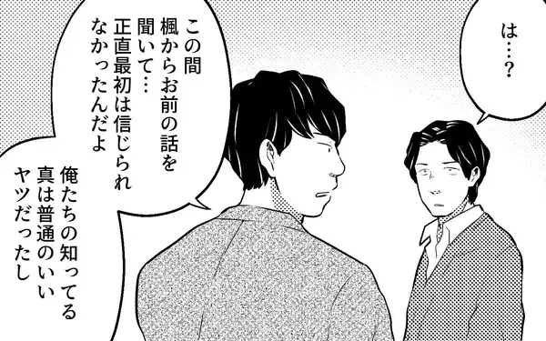 「「誰も俺のことをわかってくれない！」友人の前で露呈した夫の真の姿!?」の画像