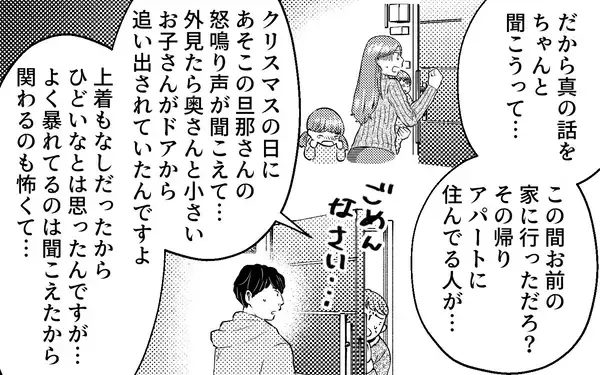 「「誰も俺のことをわかってくれない！」友人の前で露呈した夫の真の姿!?」の画像