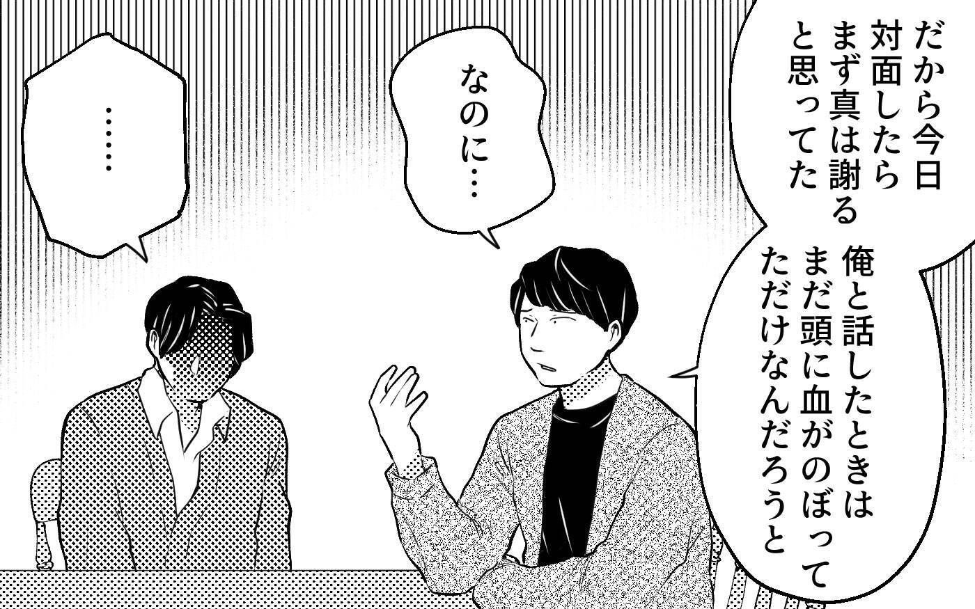 「誰も俺のことをわかってくれない！」友人の前で露呈した夫の真の姿!?