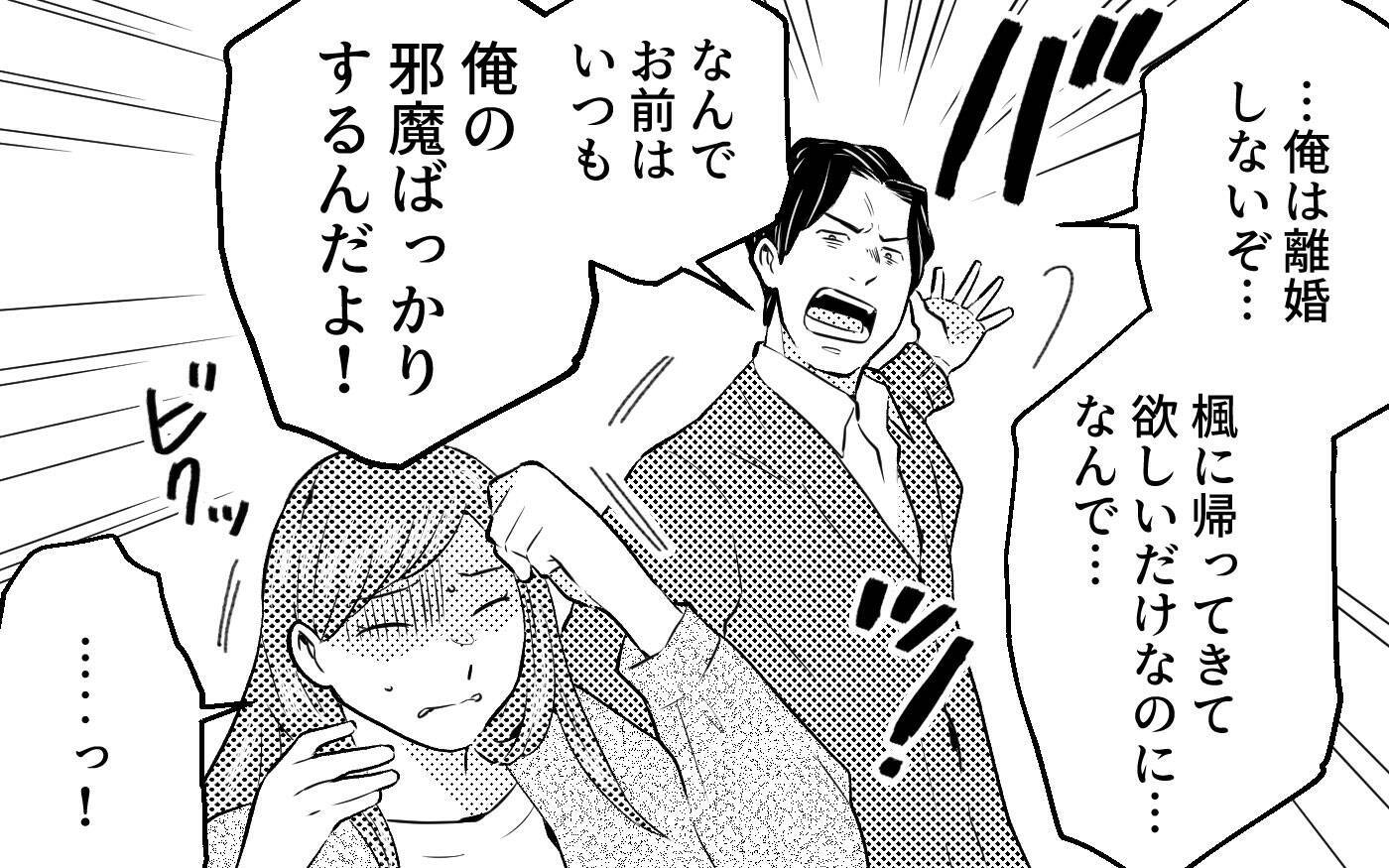 「誰も俺のことをわかってくれない！」友人の前で露呈した夫の真の姿!?