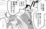 「「誰も俺のことをわかってくれない！」友人の前で露呈した夫の真の姿!?」の画像8