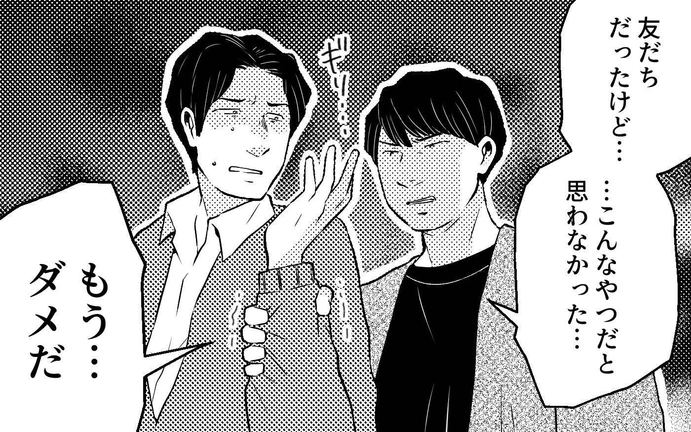 「誰も俺のことをわかってくれない！」友人の前で露呈した夫の真の姿!?