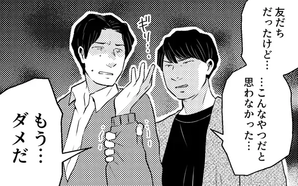 「「誰も俺のことをわかってくれない！」友人の前で露呈した夫の真の姿!?」の画像