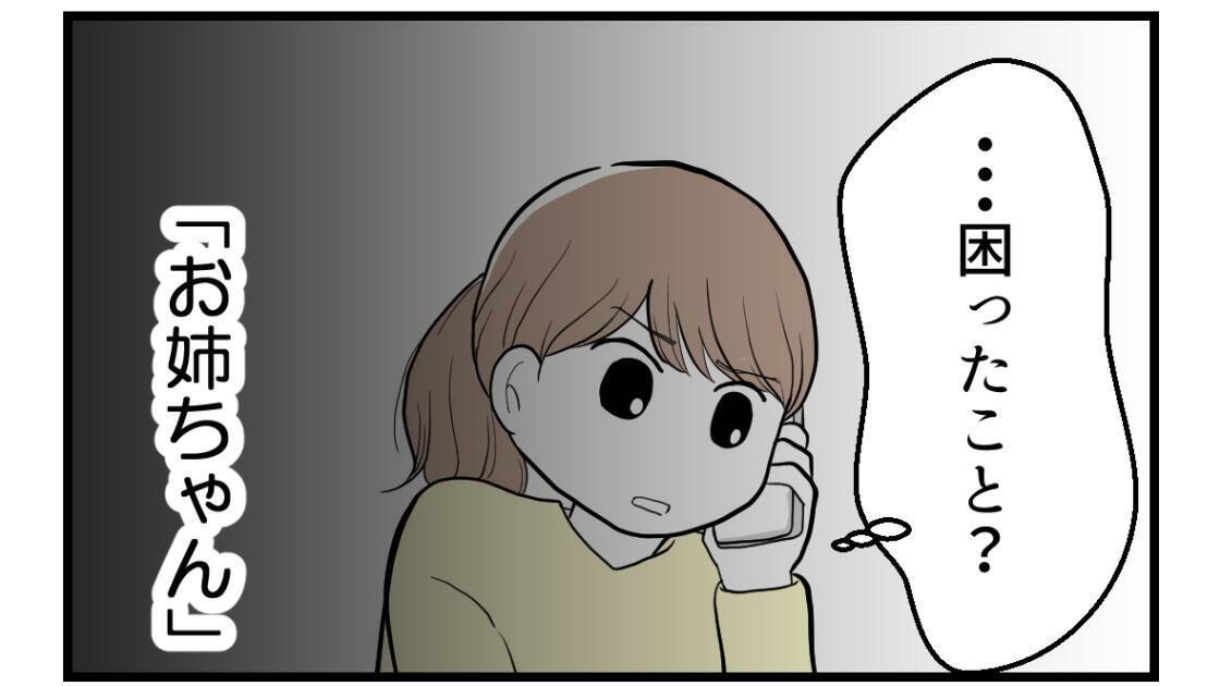 【漫画】姉が実家に帰ってきては荒れている理由…私が悪い？【私を嫌う姉から離れるまで Vol.31】