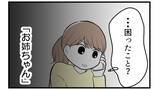 「【漫画】姉が実家に帰ってきては荒れている理由…私が悪い？【私を嫌う姉から離れるまで Vol.31】」の画像1