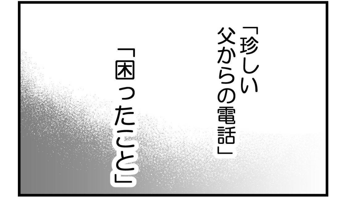 【漫画】姉が実家に帰ってきては荒れている理由…私が悪い？【私を嫌う姉から離れるまで Vol.31】