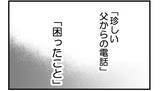 「【漫画】姉が実家に帰ってきては荒れている理由…私が悪い？【私を嫌う姉から離れるまで Vol.31】」の画像2