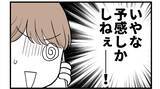 「【漫画】姉が実家に帰ってきては荒れている理由…私が悪い？【私を嫌う姉から離れるまで Vol.31】」の画像3
