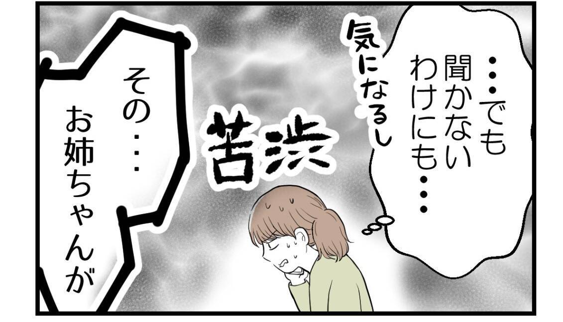 【漫画】姉が実家に帰ってきては荒れている理由…私が悪い？【私を嫌う姉から離れるまで Vol.31】