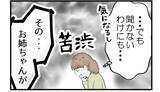 「【漫画】姉が実家に帰ってきては荒れている理由…私が悪い？【私を嫌う姉から離れるまで Vol.31】」の画像4