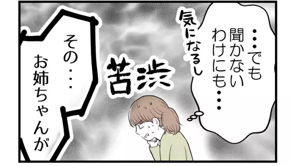 「【漫画】姉が実家に帰ってきては荒れている理由…私が悪い？【私を嫌う姉から離れるまで Vol.31】」の画像
