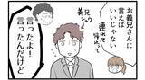 「【漫画】姉が実家に帰ってきては荒れている理由…私が悪い？【私を嫌う姉から離れるまで Vol.31】」の画像6