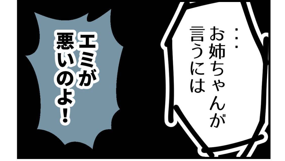 【漫画】姉が実家に帰ってきては荒れている理由…私が悪い？【私を嫌う姉から離れるまで Vol.31】